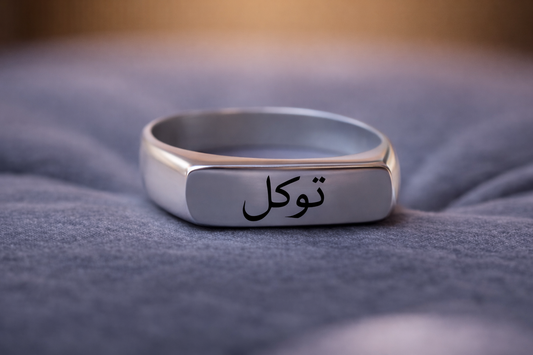Sabr Engraved Ring (صبر) | Islamic Name & Faith Ring | Personalized Urdu Engraved Jewelry | Premium Stainless Steel Ring