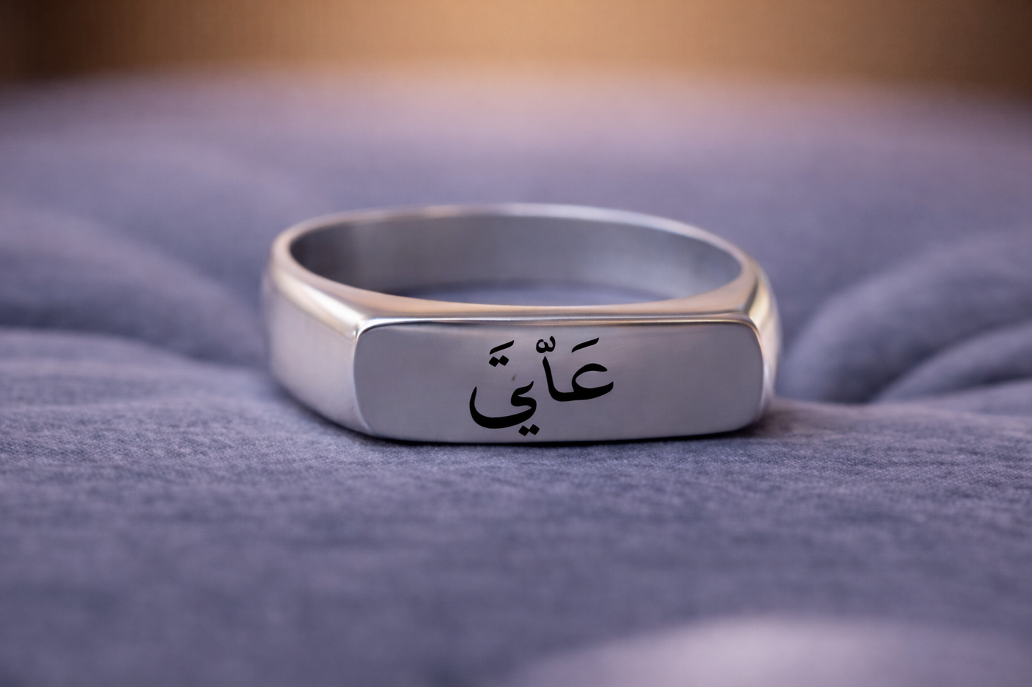 Sabr Engraved Ring (صبر) | Islamic Name & Faith Ring | Personalized Urdu Engraved Jewelry | Premium Stainless Steel Ring