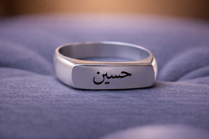 Sabr Engraved Ring (صبر) | Islamic Name & Faith Ring | Personalized Urdu Engraved Jewelry | Premium Stainless Steel Ring