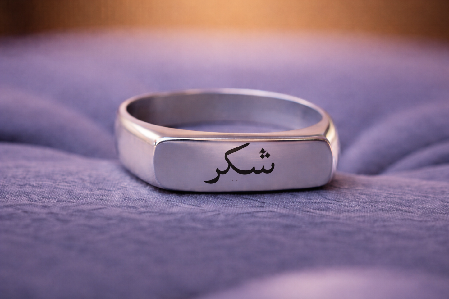 Sabr Engraved Ring (صبر) | Islamic Name & Faith Ring | Personalized Urdu Engraved Jewelry | Premium Stainless Steel Ring
